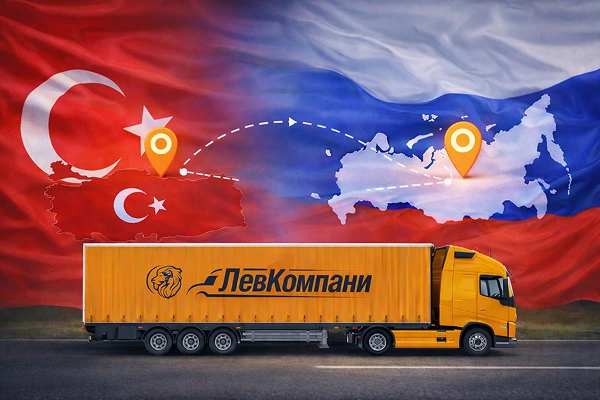 Грузоперевозки из Турции в Новый Уренгой